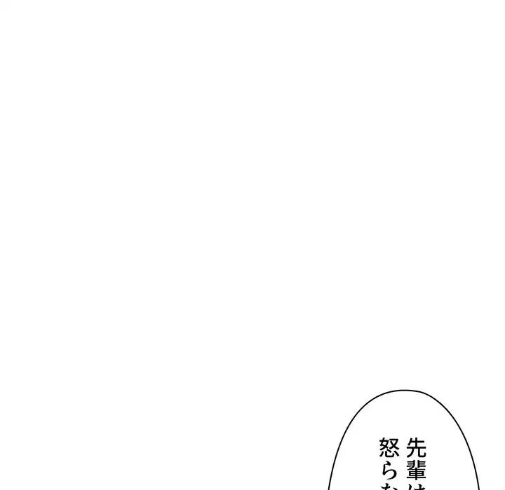 大学生活はサークルから 第94話 - 48
