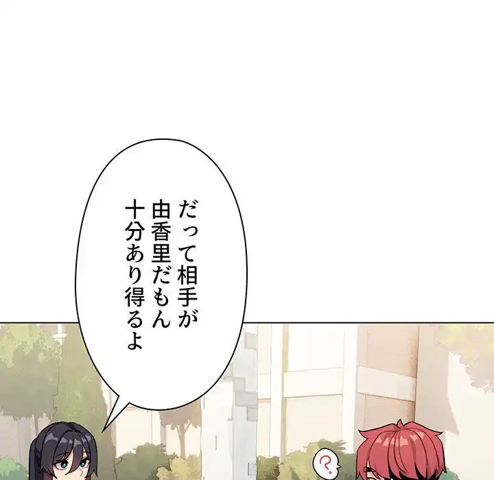 大学生活はサークルから 第94話 - 55