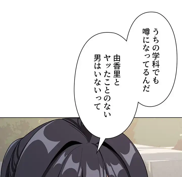 大学生活はサークルから 第94話 - 57