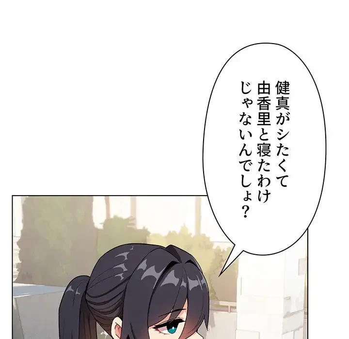 大学生活はサークルから 第94話 - 64