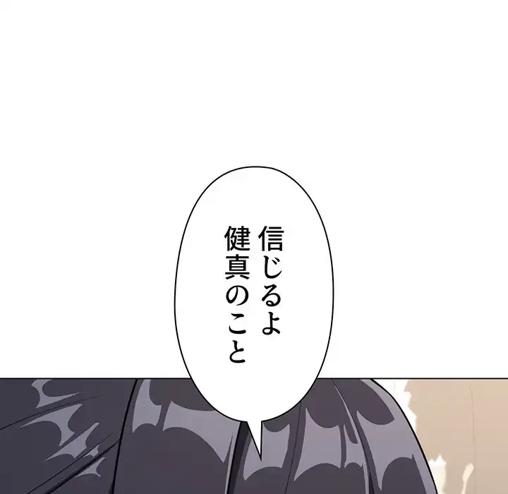 大学生活はサークルから 第94話 - 66