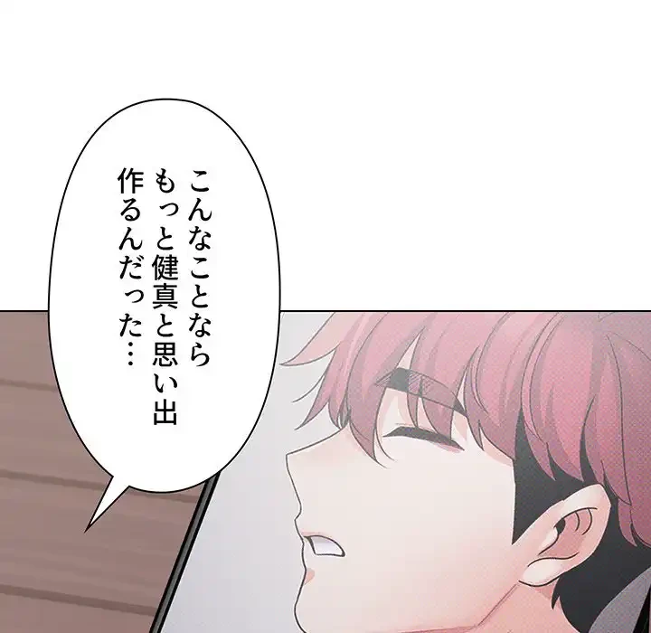 大学生活はサークルから 第94話 - 82