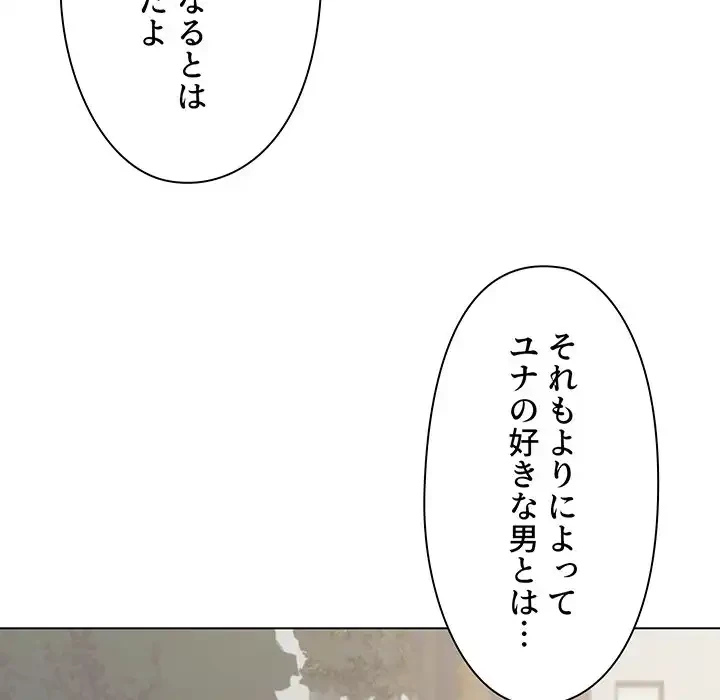 大学生活はサークルから 第94話 - 88