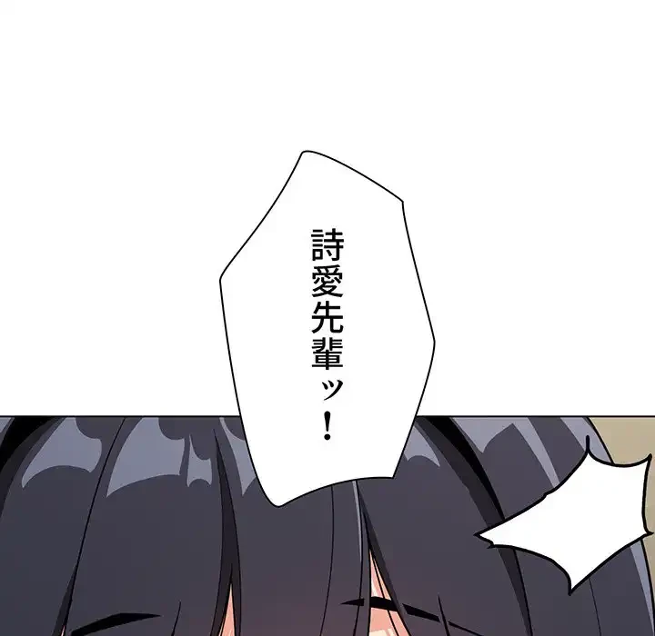 大学生活はサークルから 第94話 - 97