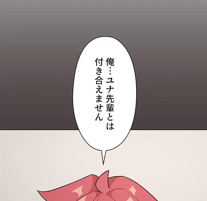 大学生活はサークルから 第94話 - 114