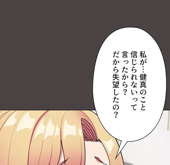 大学生活はサークルから 第94話 - 118