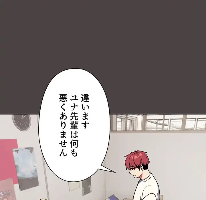 大学生活はサークルから 第94話 - 120