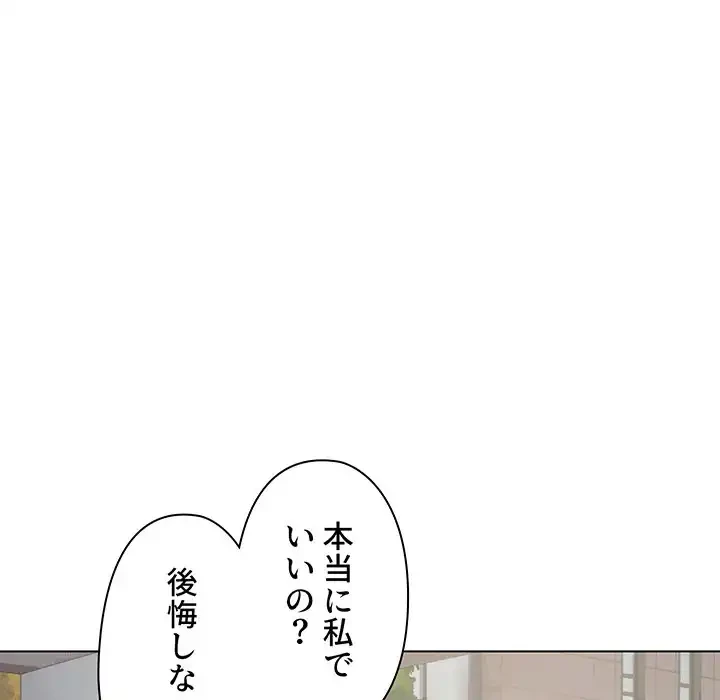 大学生活はサークルから 第94話 - 146