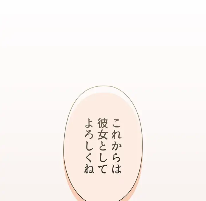 大学生活はサークルから 第94話 - 153