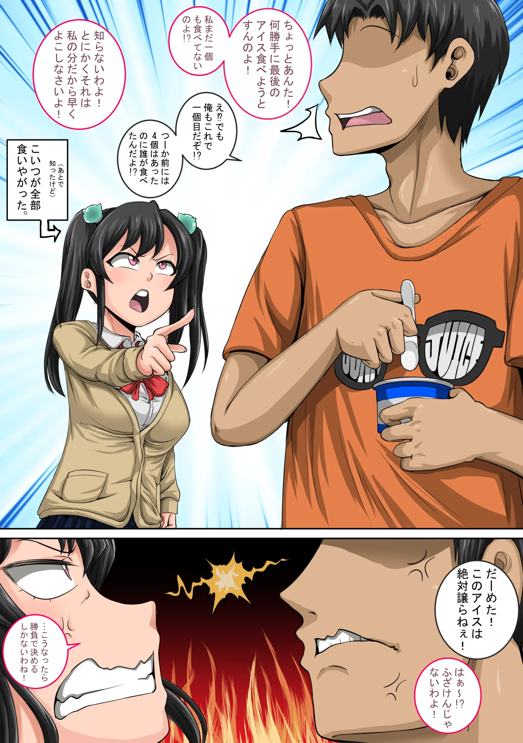 ムカつく妹はちゃんと叱らなくちゃ①～㉟まとめ (Oneshot) 第1話 - 9