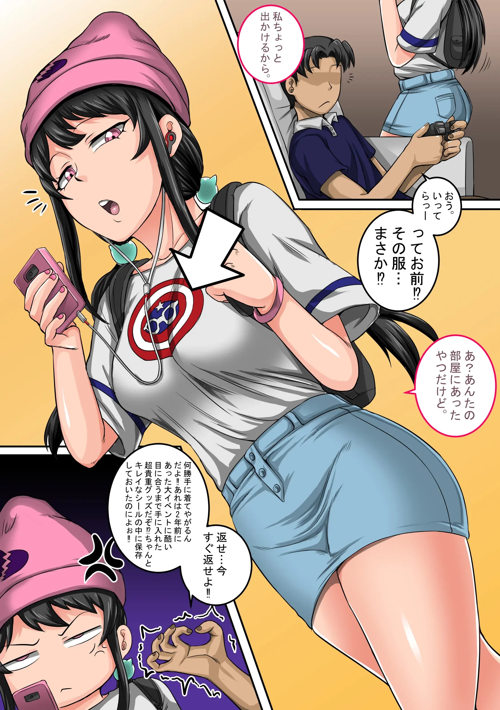 ムカつく妹はちゃんと叱らなくちゃ①～㉟まとめ (Oneshot) 第1話 - 15