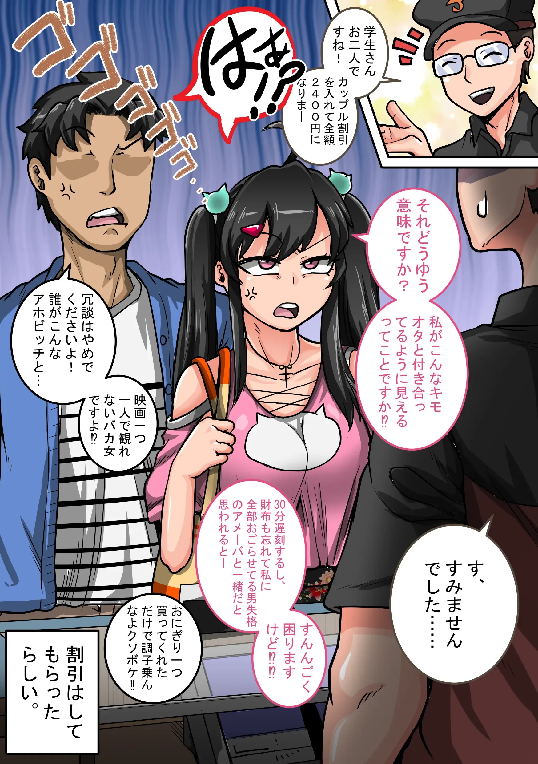 ムカつく妹はちゃんと叱らなくちゃ①～㉟まとめ (Oneshot) 第1話 - 19