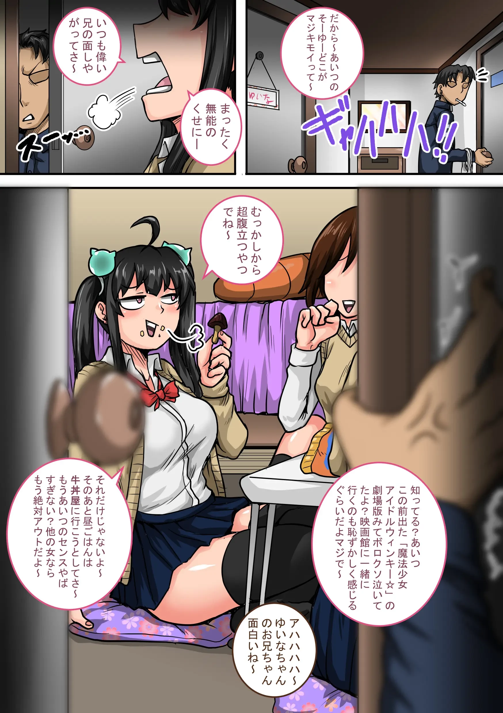 ムカつく妹はちゃんと叱らなくちゃ①～㉟まとめ (Oneshot) 第1話 - 21
