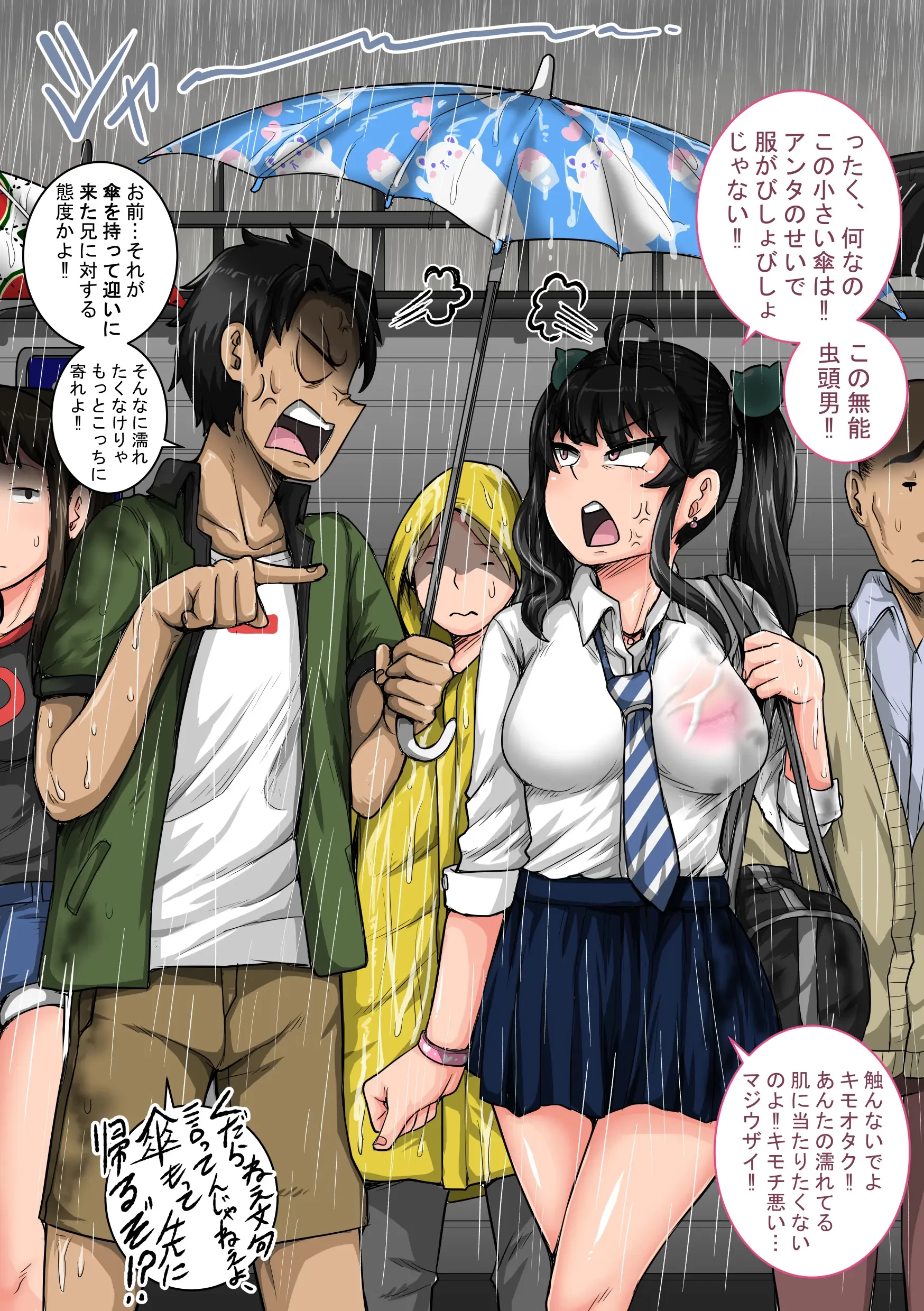 ムカつく妹はちゃんと叱らなくちゃ①～㉟まとめ (Oneshot) 第1話 - 25