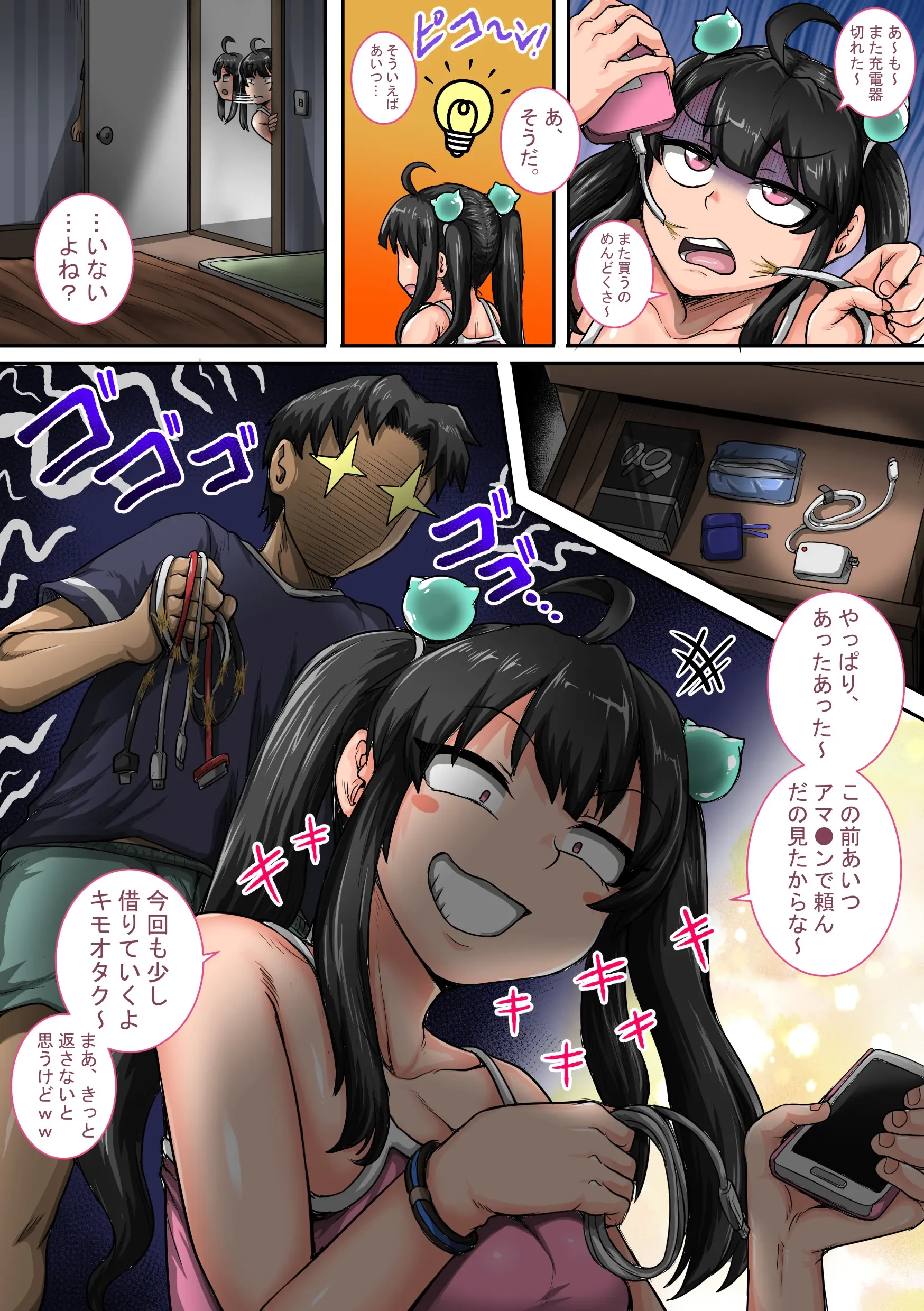 ムカつく妹はちゃんと叱らなくちゃ①～㉟まとめ (Oneshot) 第1話 - 27