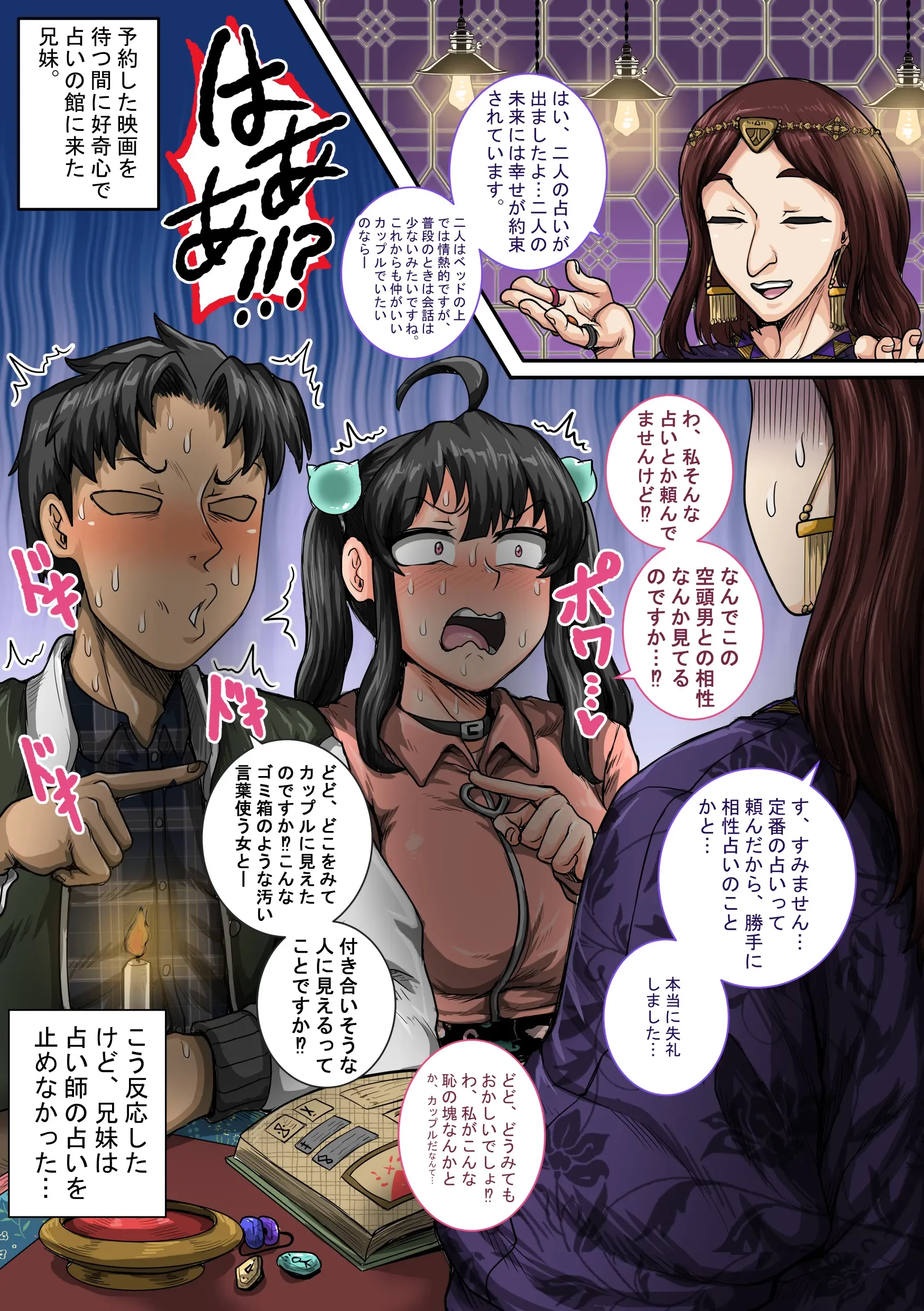 ムカつく妹はちゃんと叱らなくちゃ①～㉟まとめ (Oneshot) 第1話 - 39