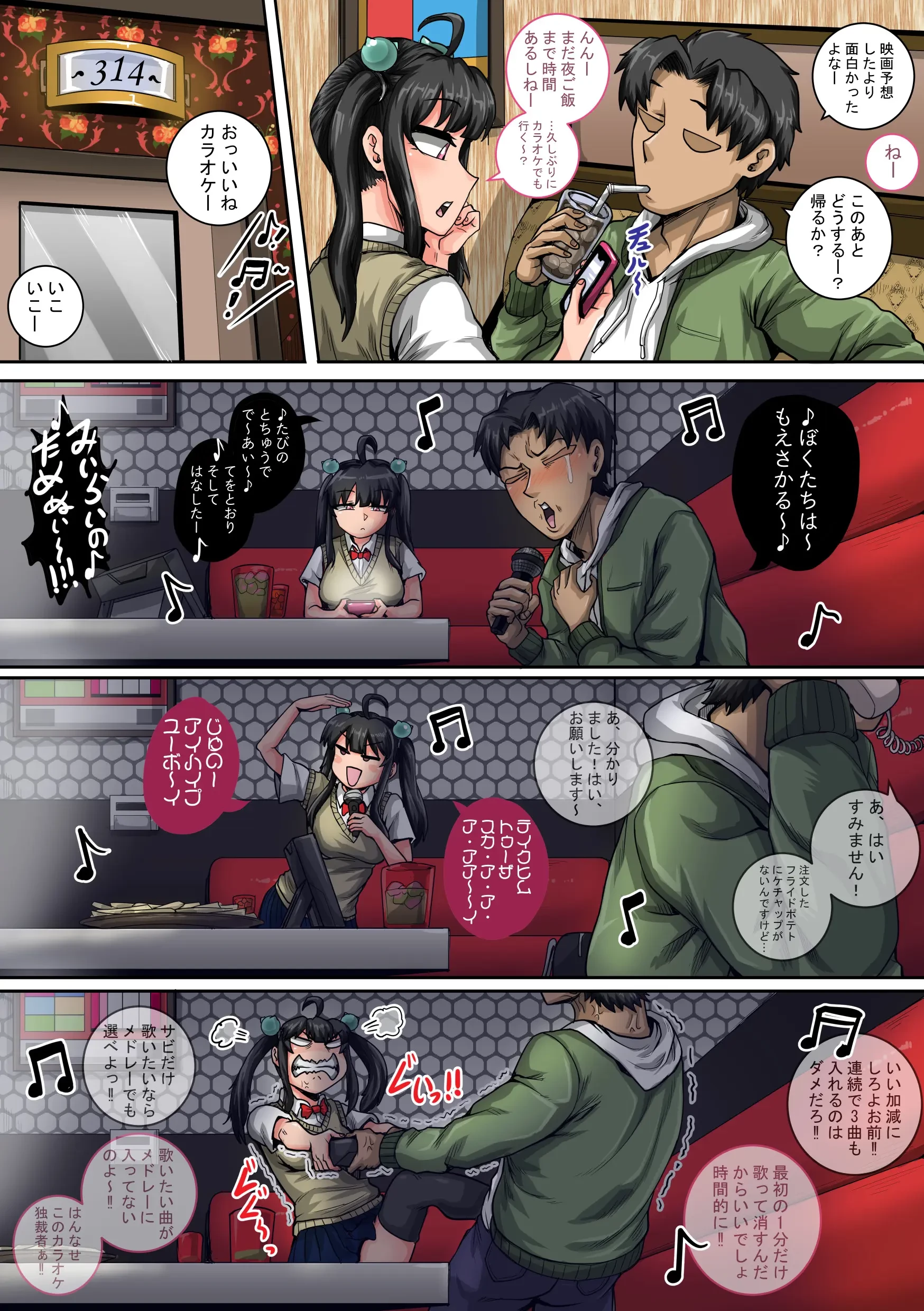 ムカつく妹はちゃんと叱らなくちゃ①～㉟まとめ (Oneshot) 第1話 - 55