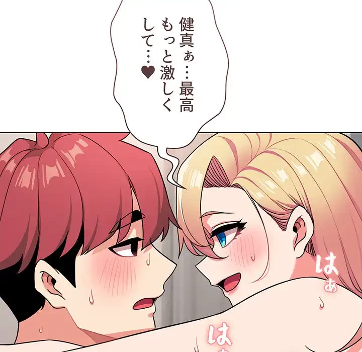 大学生活はサークルから 第96話 - 10