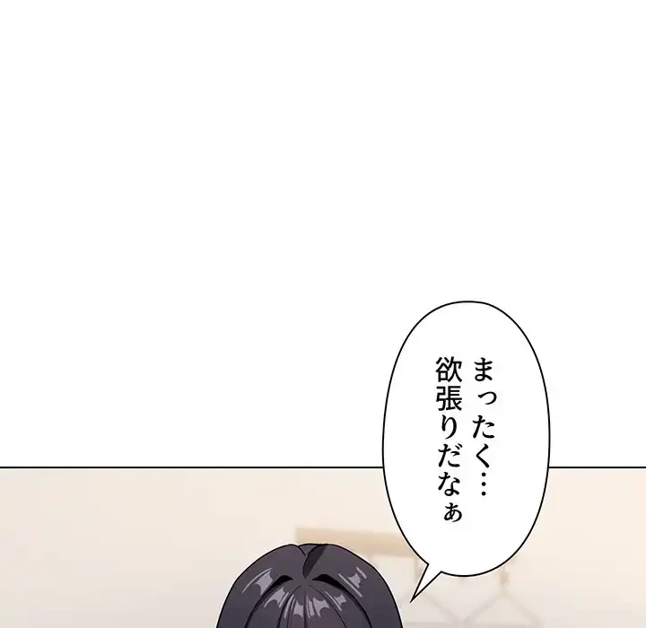 大学生活はサークルから 第96話 - 21