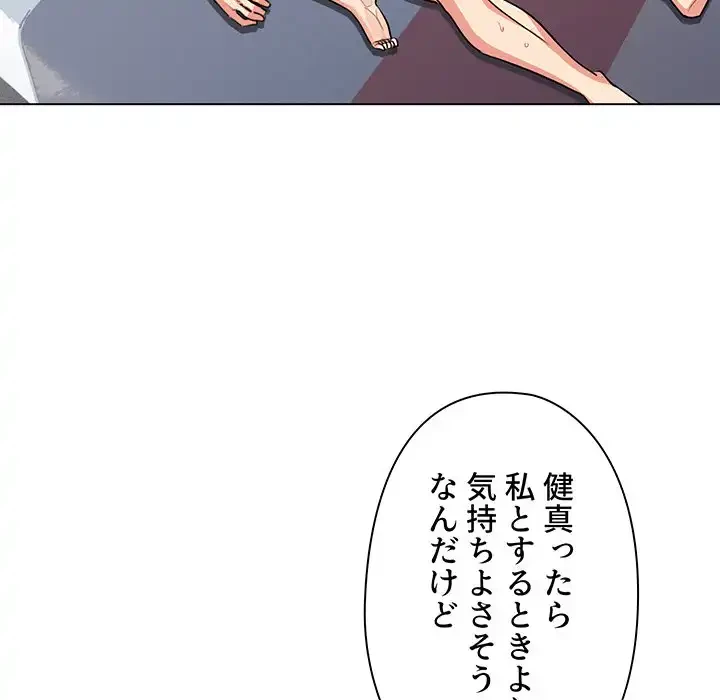 大学生活はサークルから 第96話 - 36