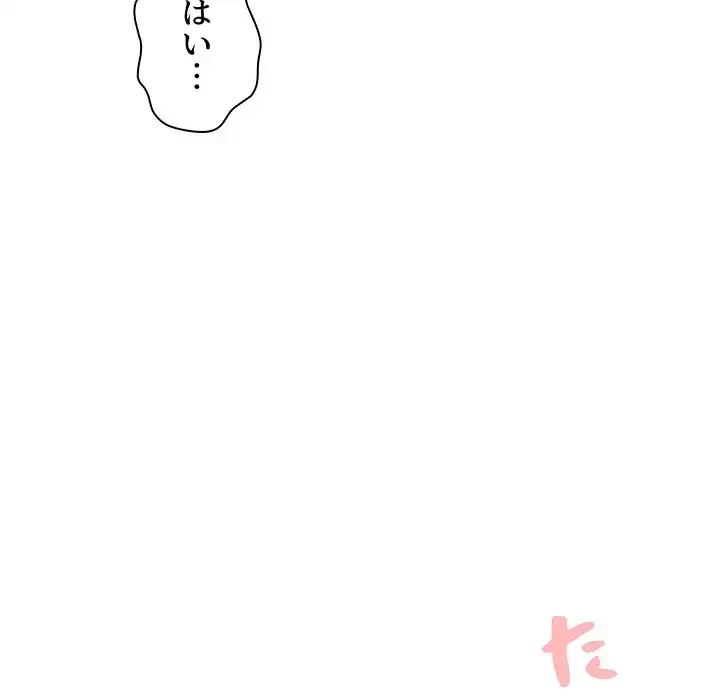 大学生活はサークルから 第96話 - 43