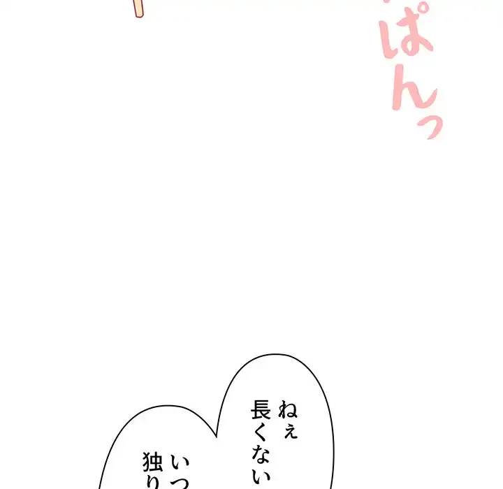 大学生活はサークルから 第96話 - 45