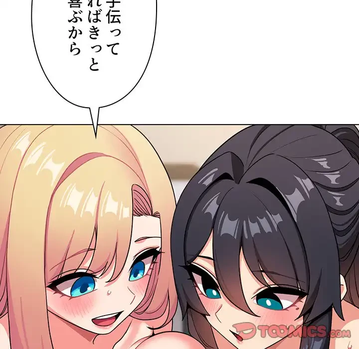 大学生活はサークルから 第96話 - 54