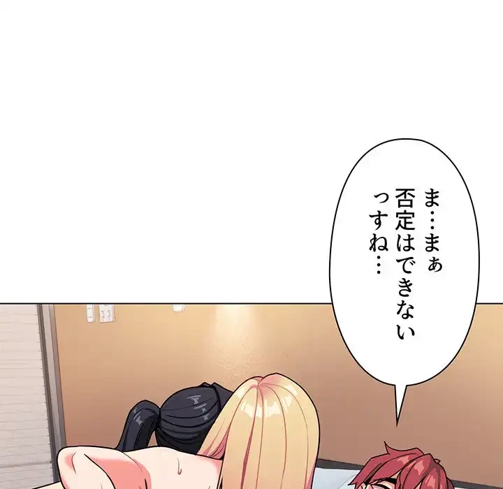 大学生活はサークルから 第96話 - 56