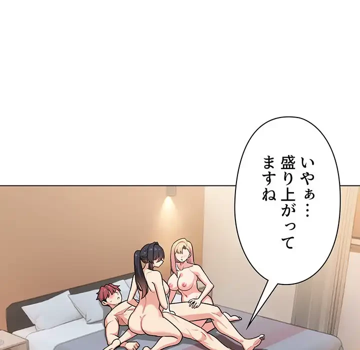 大学生活はサークルから 第96話 - 74