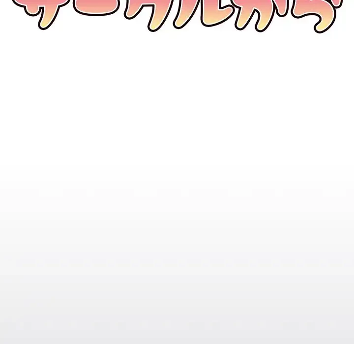 大学生活はサークルから 第96話 - 80