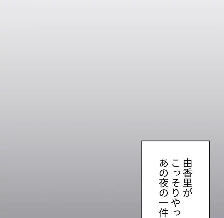 大学生活はサークルから 第96話 - 81