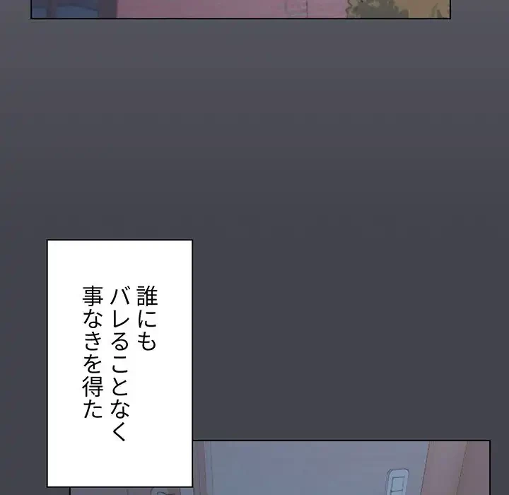 大学生活はサークルから 第96話 - 83