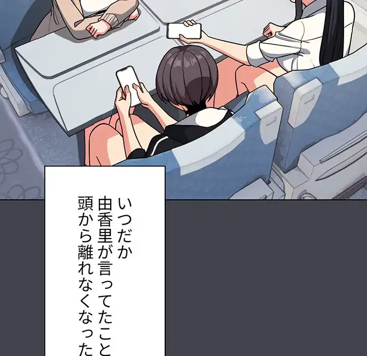 大学生活はサークルから 第96話 - 90