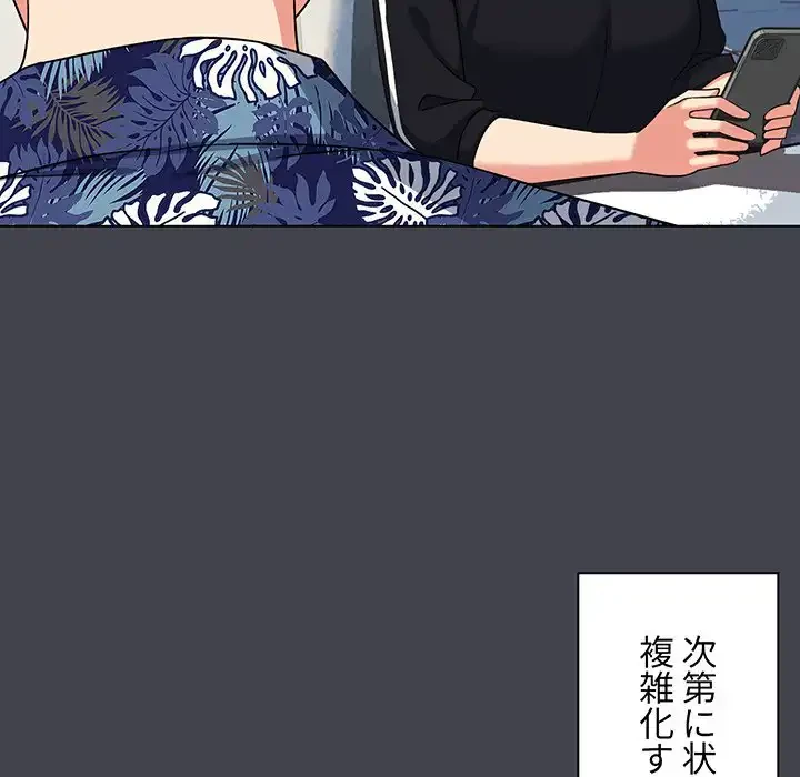 大学生活はサークルから 第96話 - 96