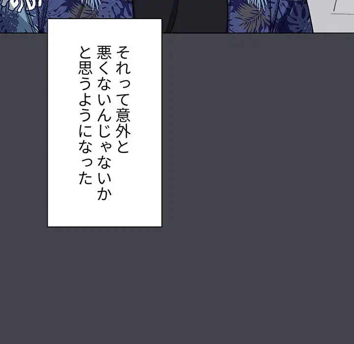 大学生活はサークルから 第96話 - 98