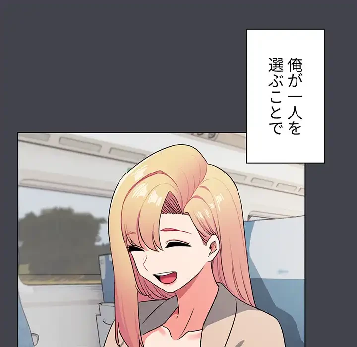 大学生活はサークルから 第96話 - 99
