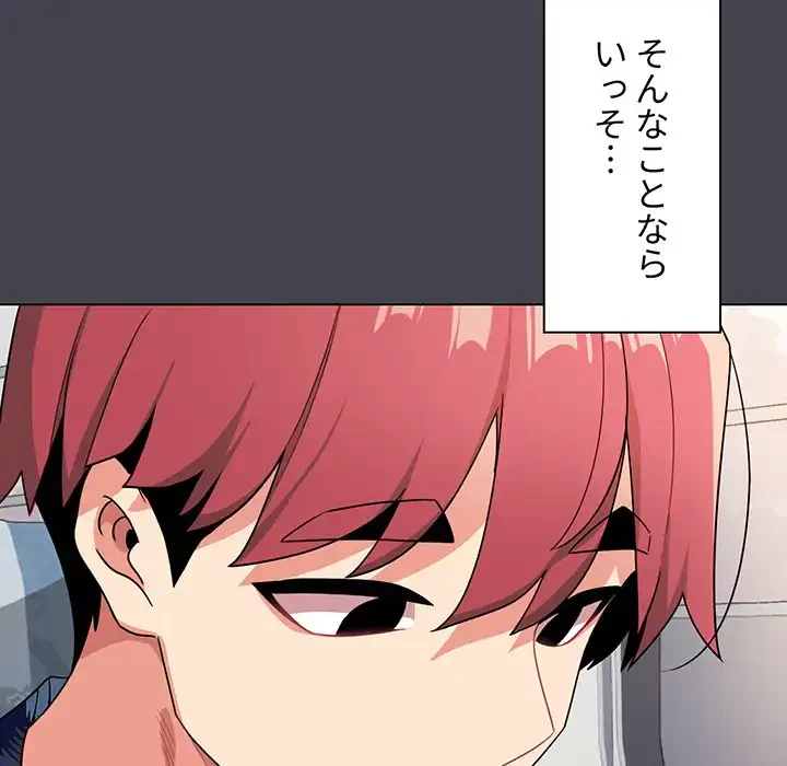 大学生活はサークルから 第96話 - 103