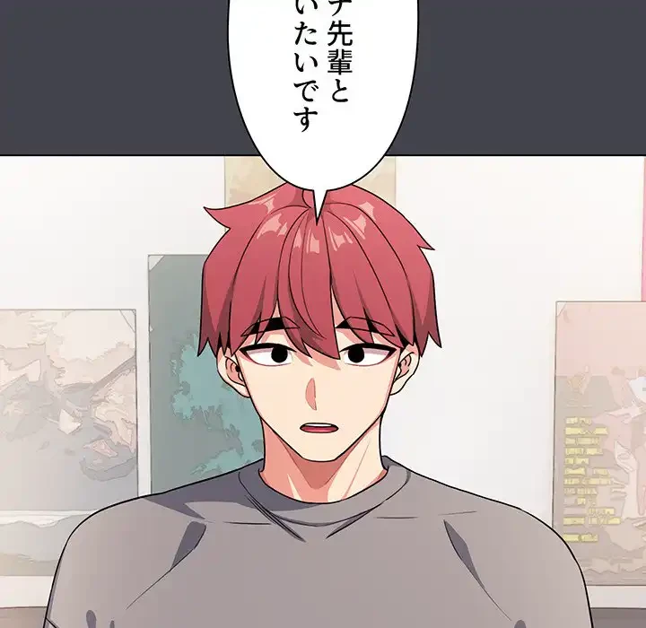 大学生活はサークルから 第96話 - 110