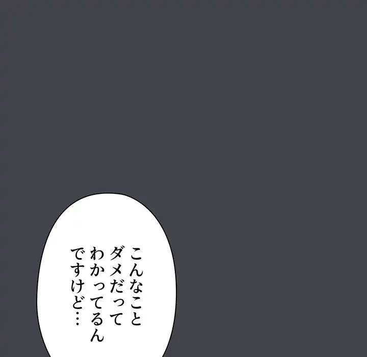 大学生活はサークルから 第96話 - 118