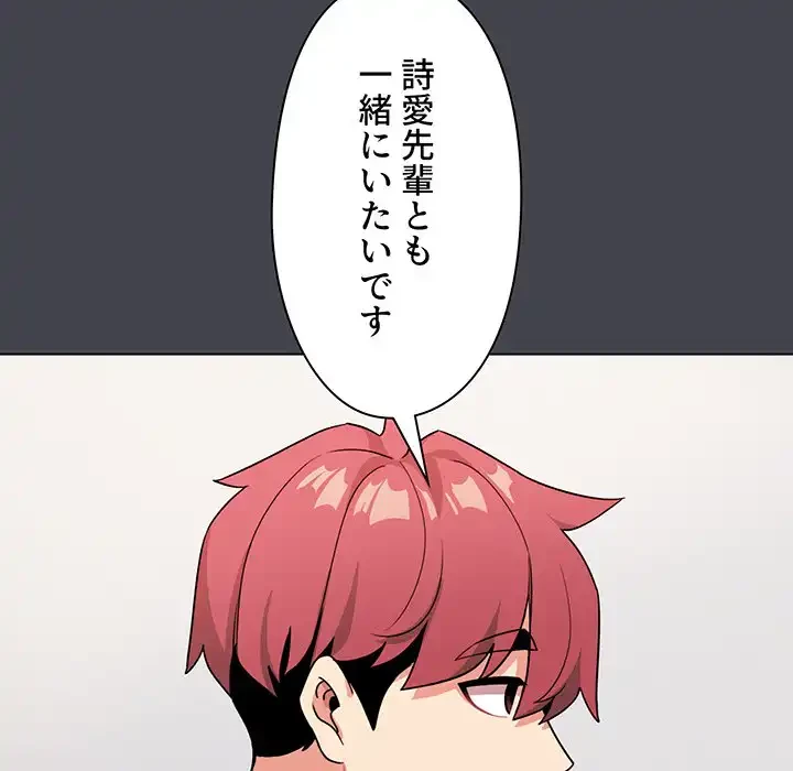 大学生活はサークルから 第96話 - 121