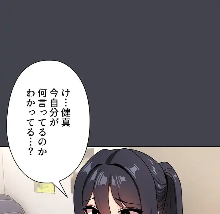 大学生活はサークルから 第96話 - 125