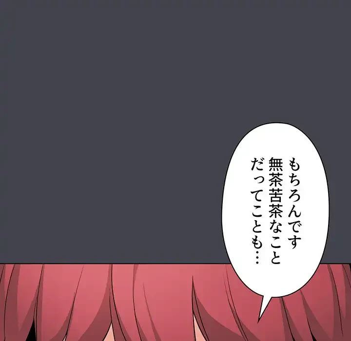 大学生活はサークルから 第96話 - 127