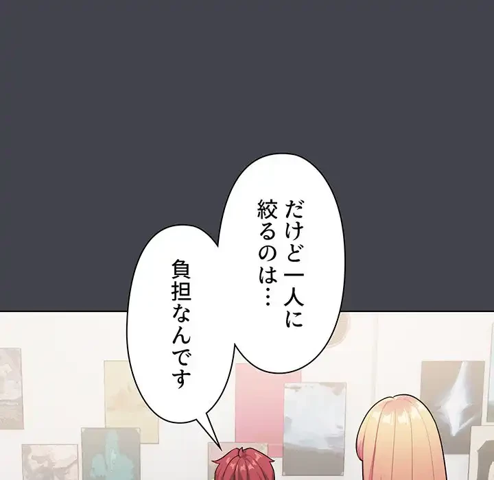 大学生活はサークルから 第96話 - 129
