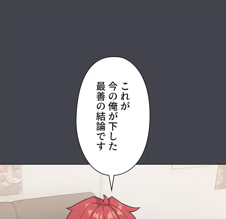 大学生活はサークルから 第96話 - 131