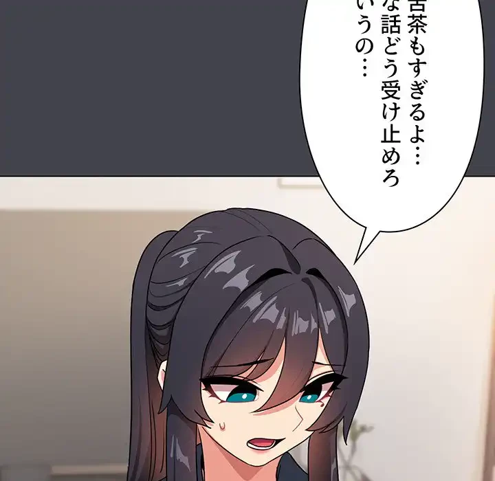 大学生活はサークルから 第96話 - 134