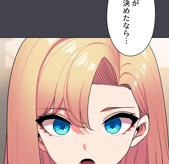 大学生活はサークルから 第96話 - 138