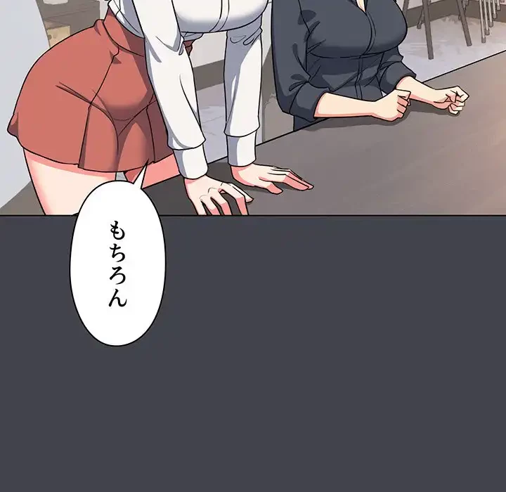 大学生活はサークルから 第96話 - 141