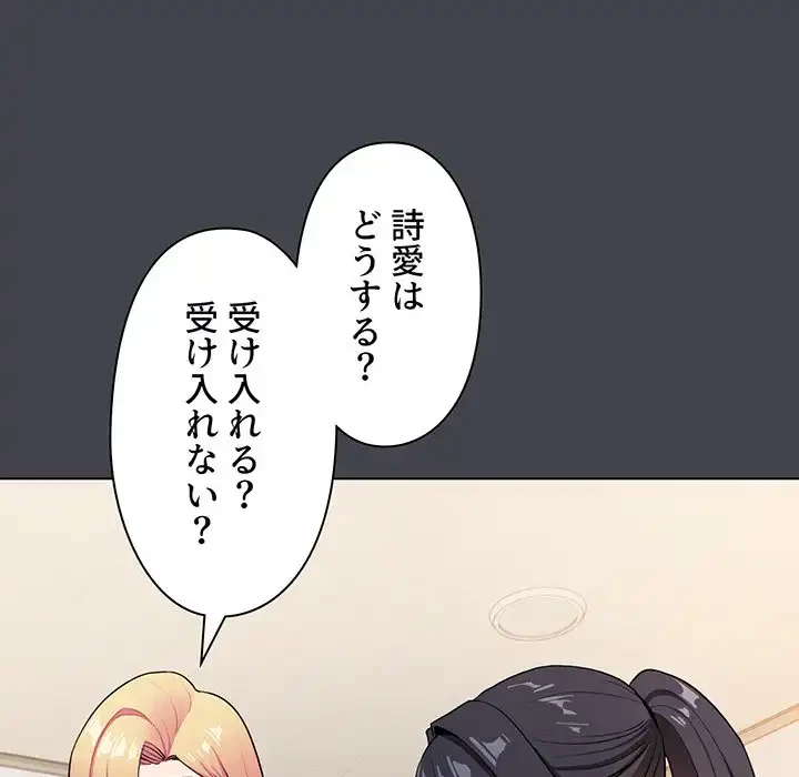 大学生活はサークルから 第96話 - 142
