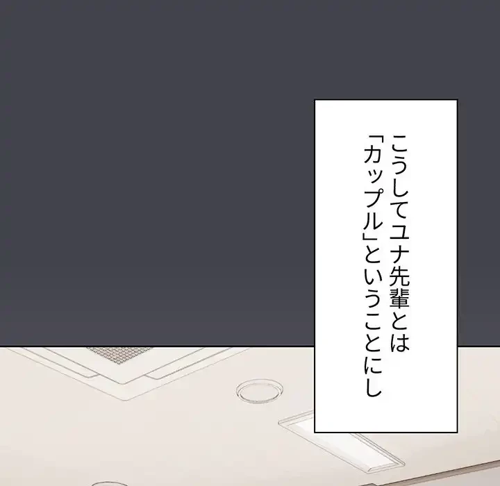 大学生活はサークルから 第96話 - 149