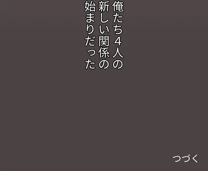 大学生活はサークルから 第96話 - 157
